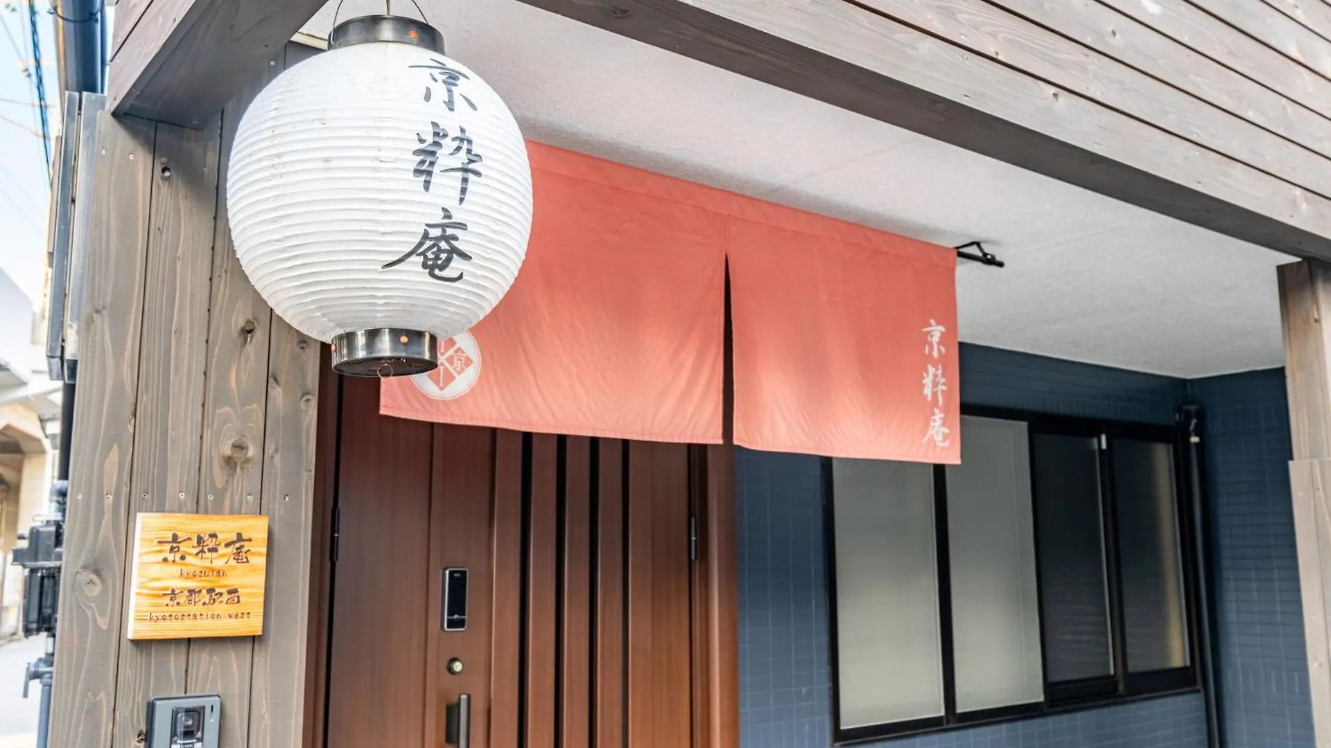ゲストハウス　京粋庵　京都駅西 0*, Kyoto